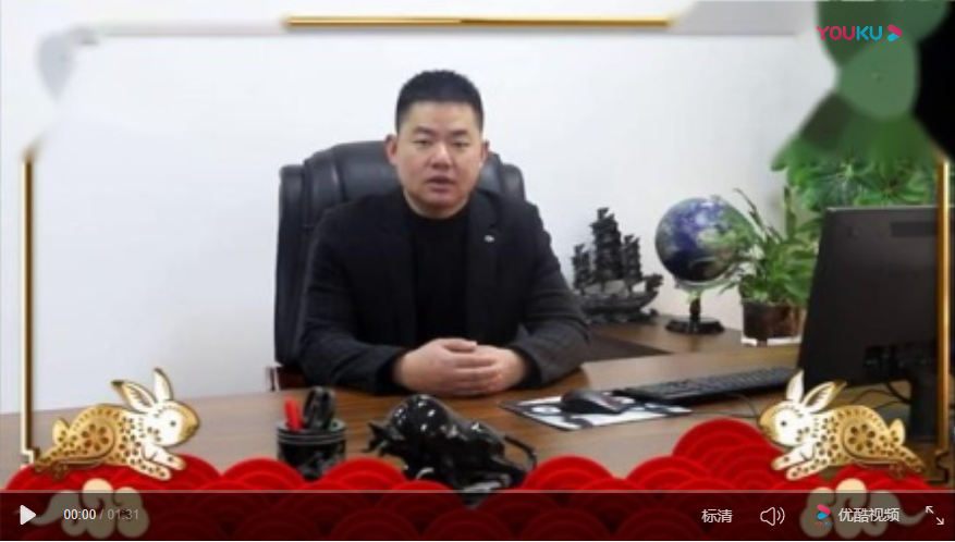 值此辭舊迎新之際，山東億泰盛業(yè)焊接?科技有限公司向各位合作伙伴致以誠(chéng)摯的祝福！