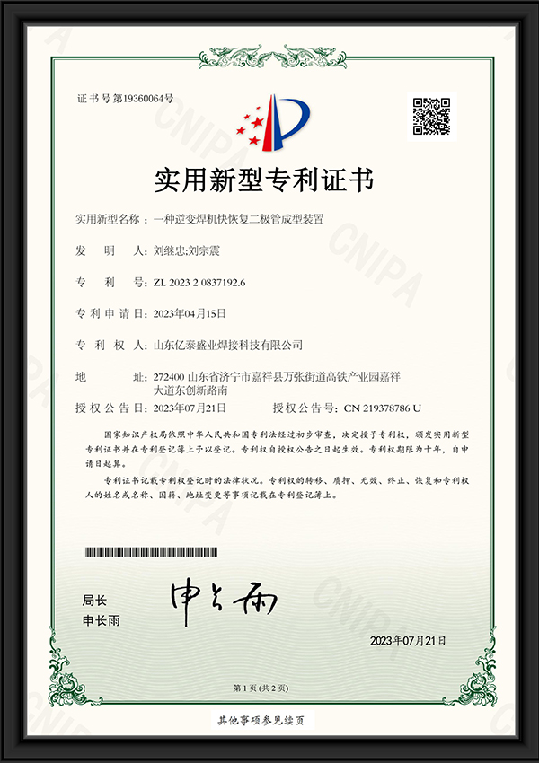 一種逆變焊機(jī)快恢復(fù)二極管成型裝置