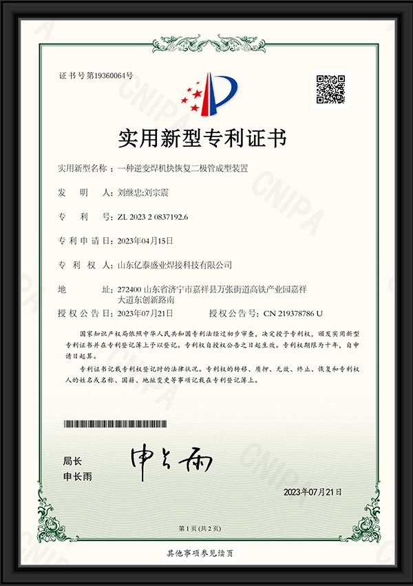 一種逆變焊機(jī)快恢復(fù)二極管成型裝置-實(shí)用新型專(zhuān)利證書(shū)