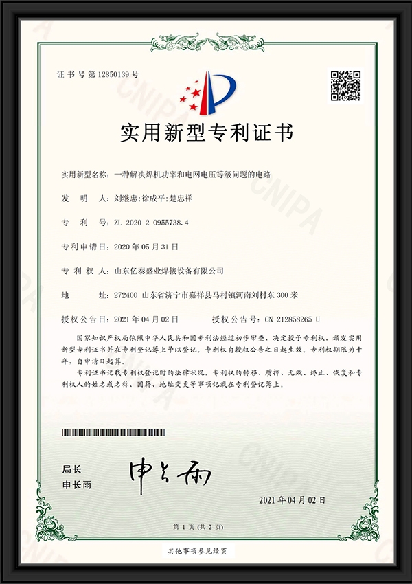 一種解決焊機(jī)功率和電網(wǎng)電壓等級(jí)問(wèn)題的電路-實(shí)用新型專(zhuān)利證書(shū)