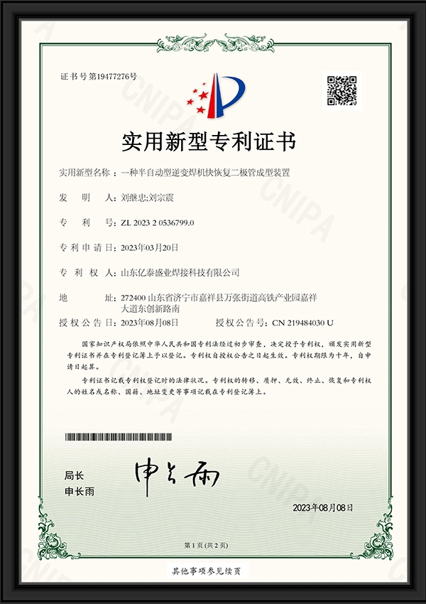 一種半自動(dòng)型逆變焊機(jī)快恢復(fù)二極管成型裝置-實(shí)用新型專(zhuān)利證書(shū)