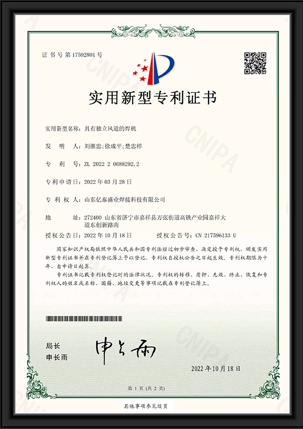 具有獨(dú)立風(fēng)道的焊機(jī)-實(shí)用新型專(zhuān)利證書(shū)