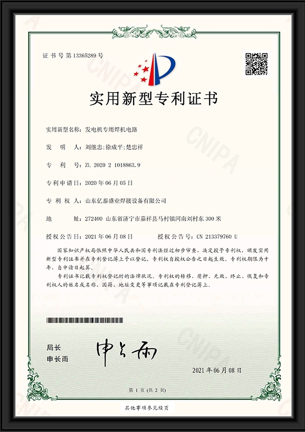 發(fā)電機(jī)專(zhuān)用焊機(jī)電路-實(shí)用新型專(zhuān)利證書(shū)