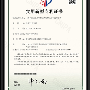 一種半自動(dòng)型逆變焊機(jī)快恢復(fù)二極管成型裝置-實(shí)用新型專利證書