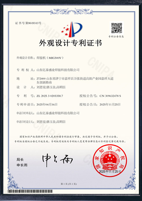 11-焊接機(jī)mig500v-外觀設(shè)計(jì)專利證書(shū)