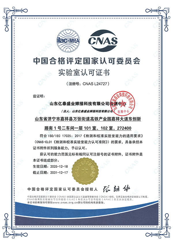 cnas實(shí)驗(yàn)室認(rèn)可證書(shū)