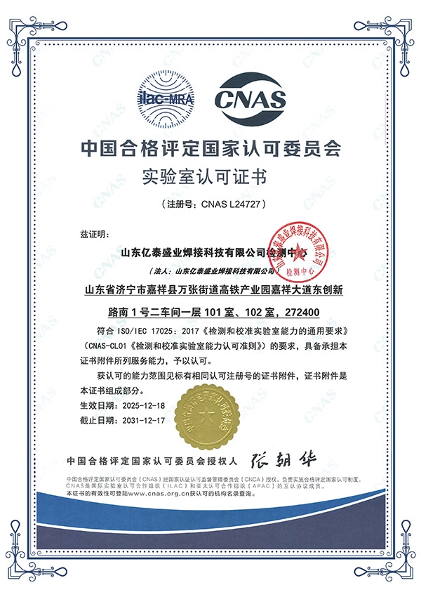 CNAS實(shí)驗(yàn)室認(rèn)可證書(shū)