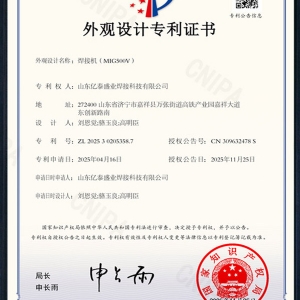 焊接機(jī)MIG500V-外觀設(shè)計(jì)專利證書(shū)