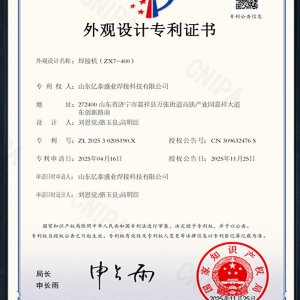 焊接機(jī)ZX7-400-外觀設(shè)計(jì)專利證書