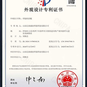 焊接機(jī)面板-外觀設(shè)計專利證書